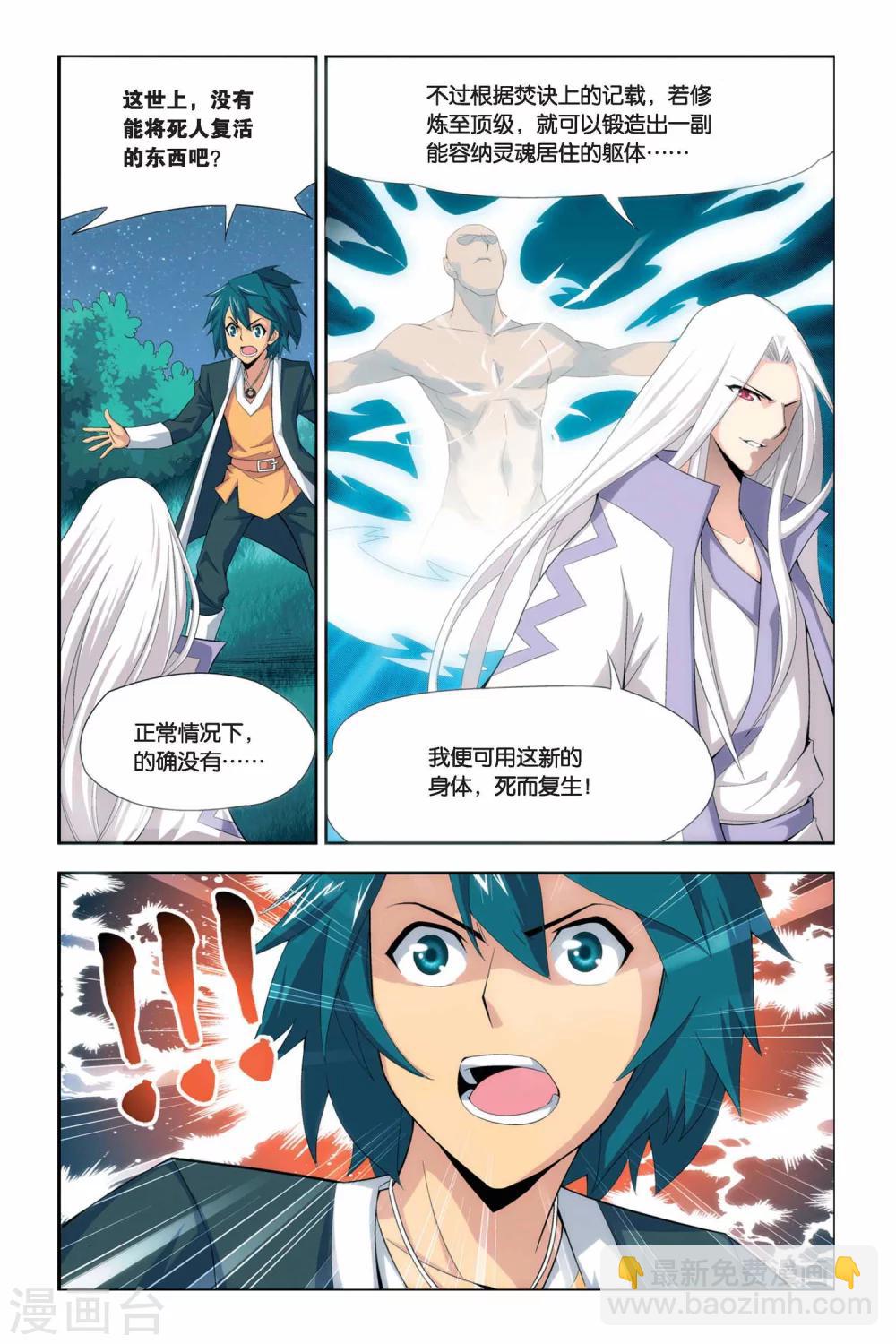 🍼斗破苍穹(旧) 第41话 选择（中） 第3页
