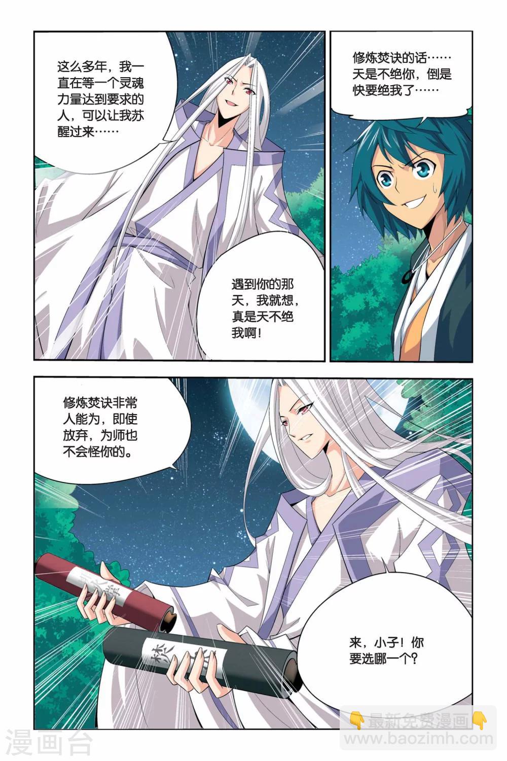🍼斗破苍穹(旧) 第41话 选择（中） 第4页