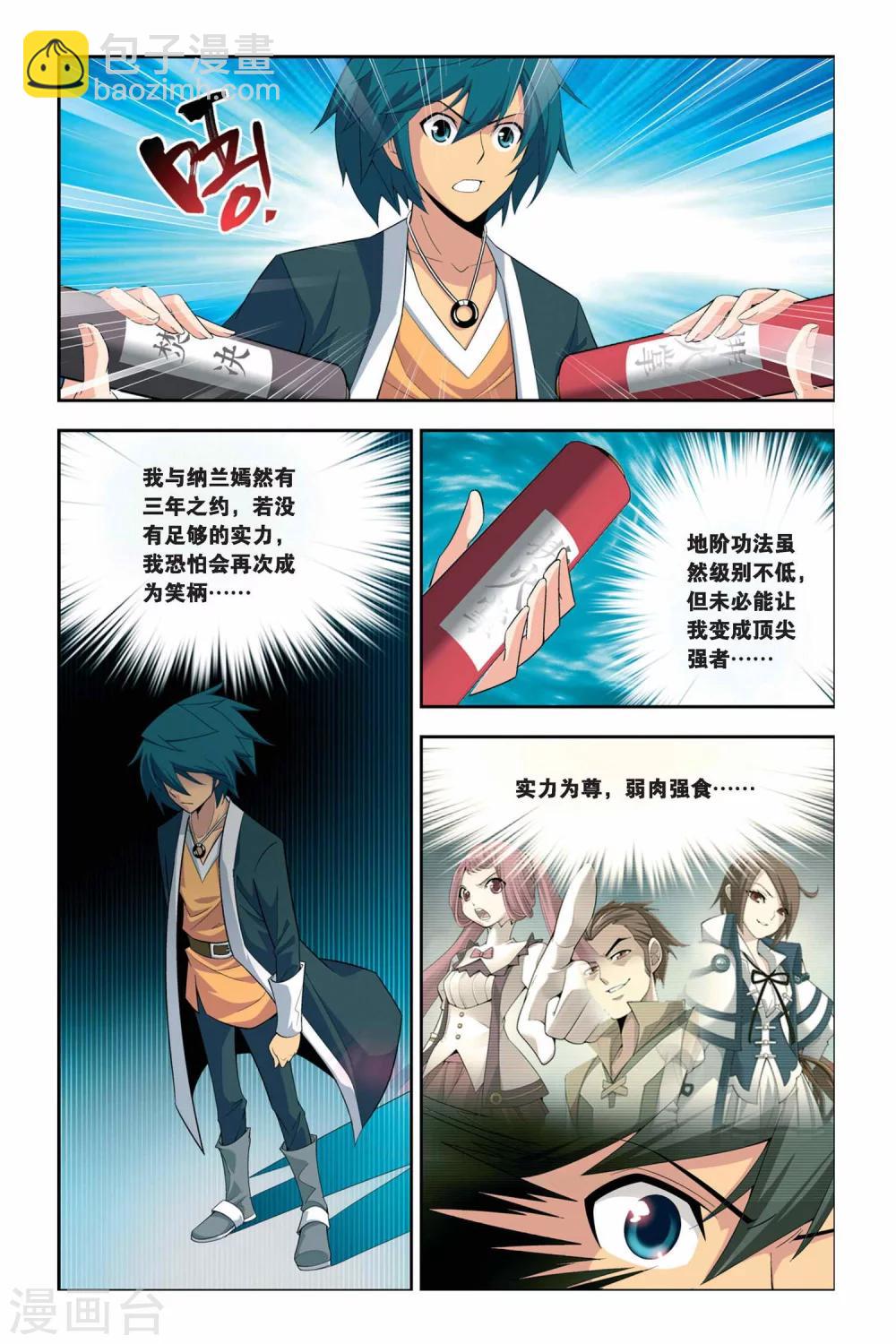 🍼斗破苍穹(旧) 第41话 选择（中） 第5页