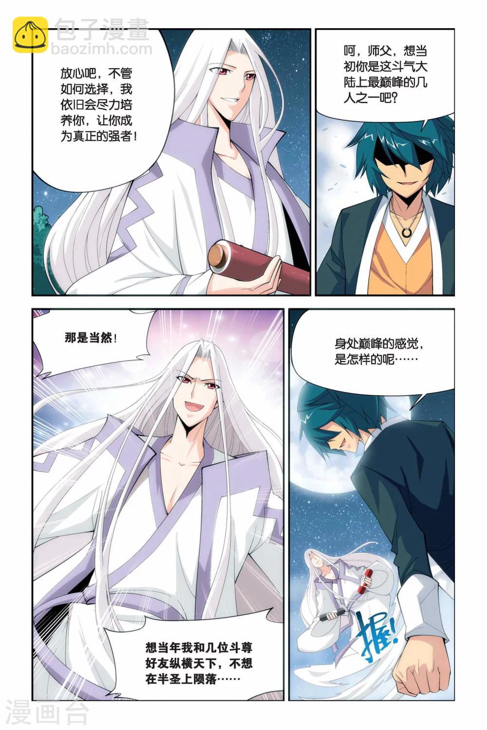 🍼斗破苍穹(旧) 第41话 选择（中） 第6页