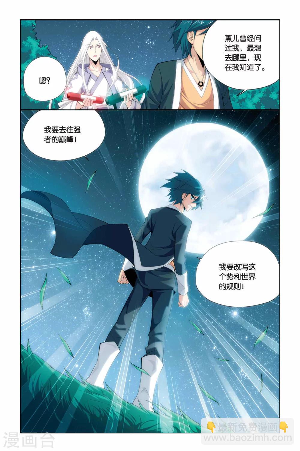 🍼斗破苍穹(旧) 第41话 选择（中） 第7页