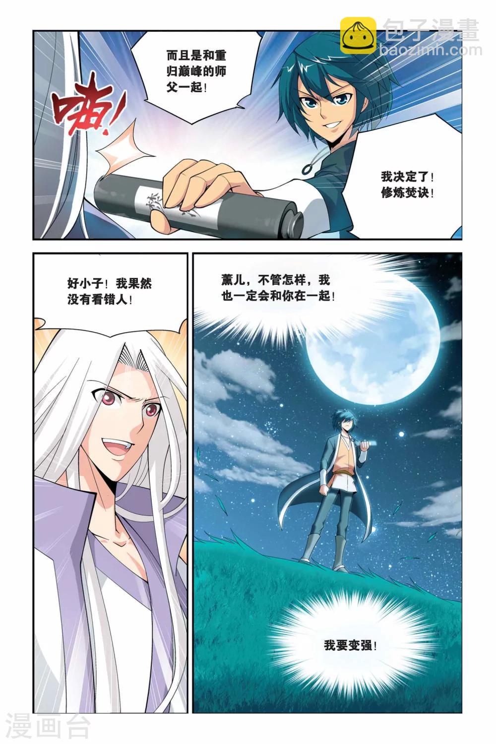🍼斗破苍穹(旧) 第41话 选择（中） 第8页