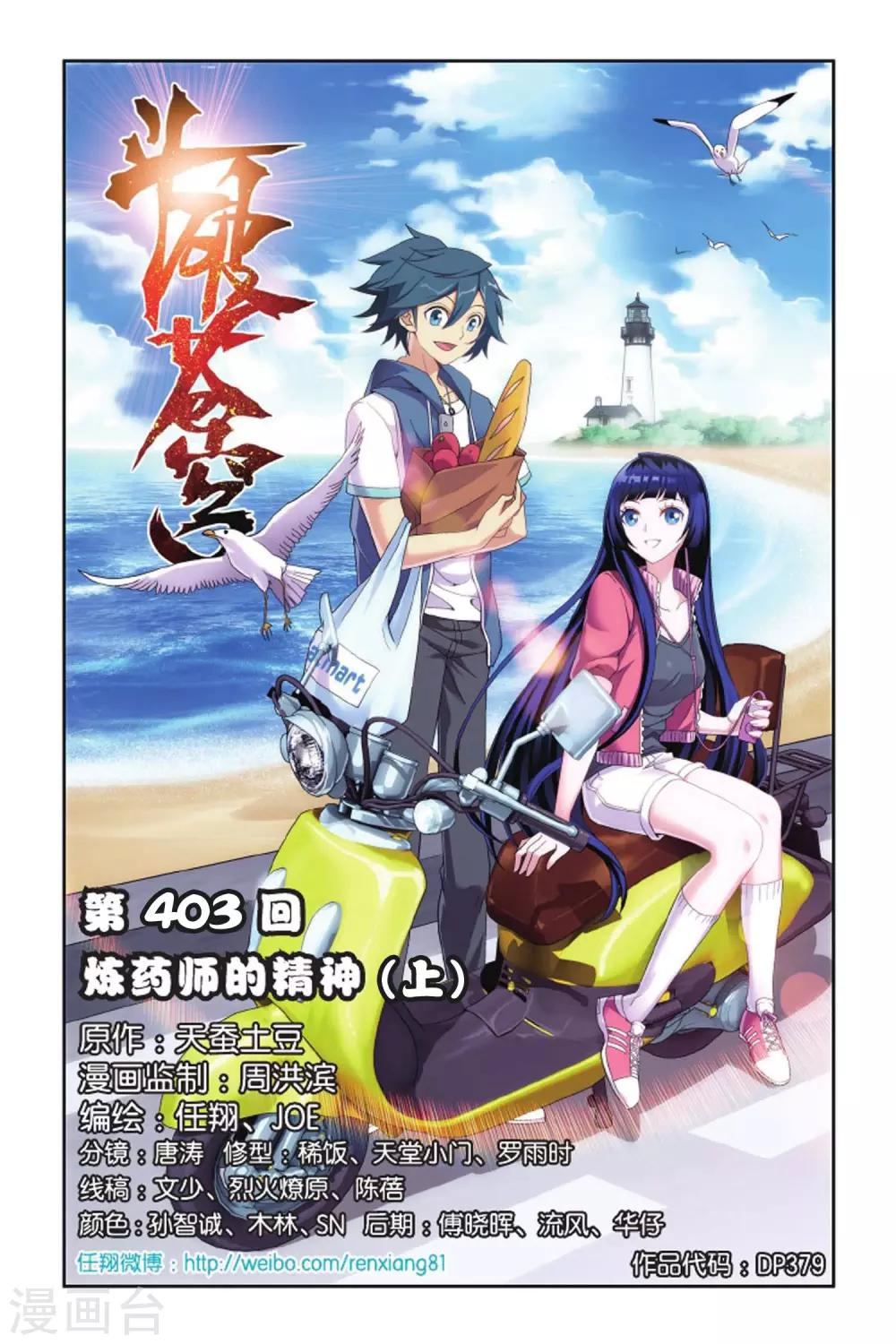 🍼斗破苍穹(旧) 第403话 炼药师的精神（上） 第1页