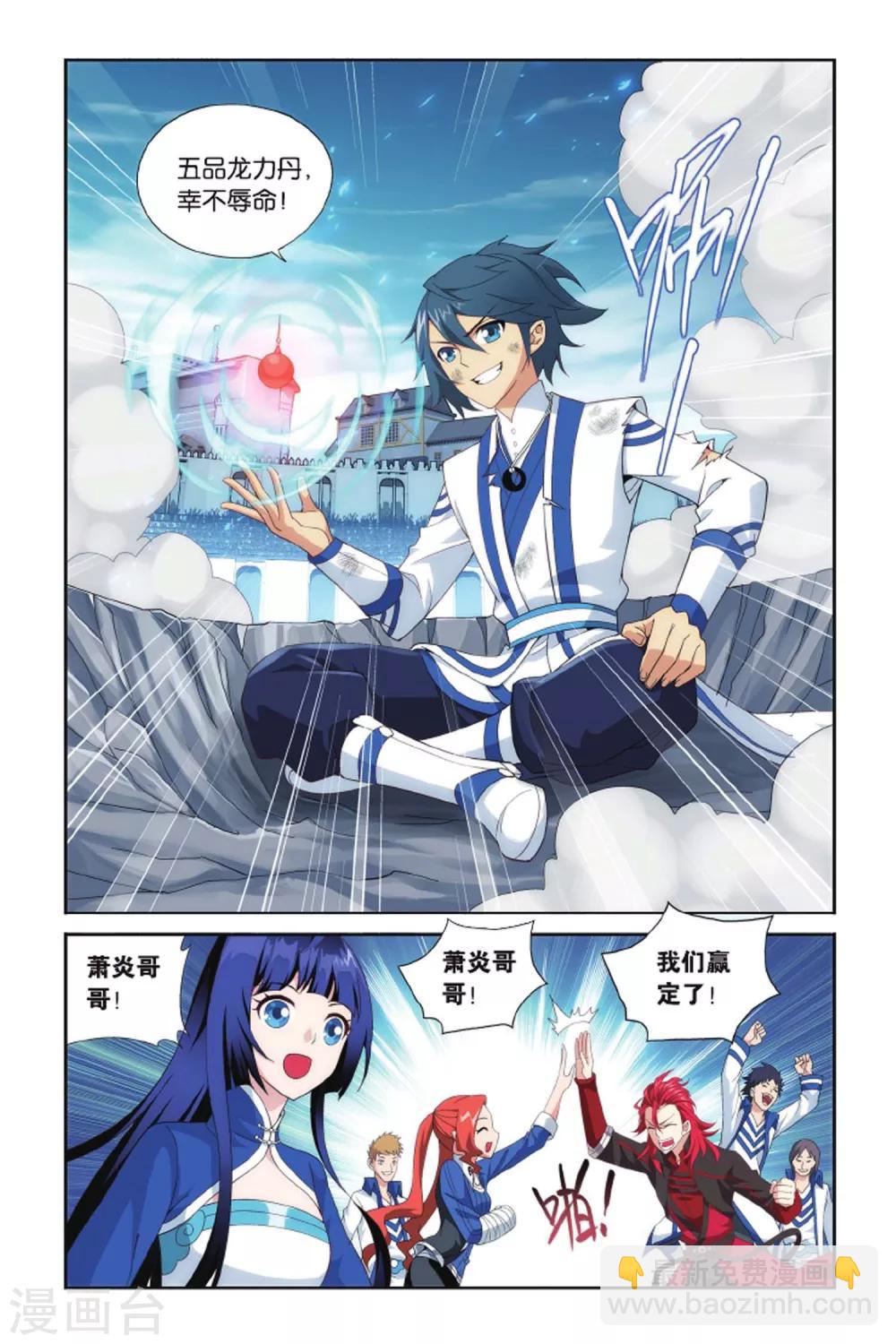 🍼斗破苍穹(旧) 第403话 炼药师的精神（上） 第2页