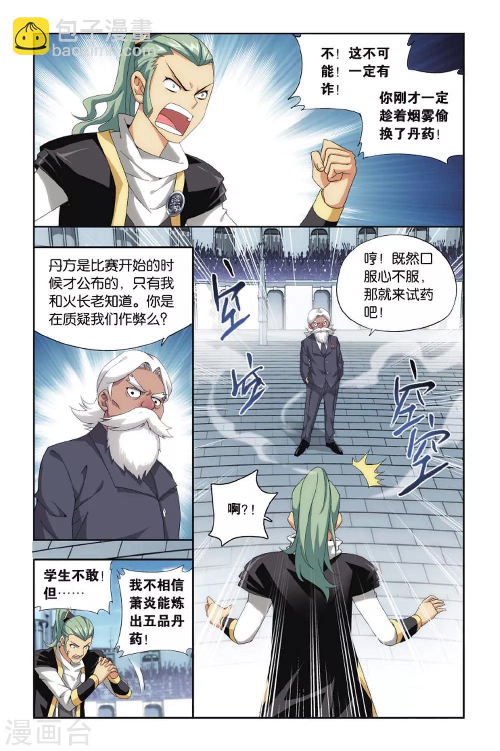 🍼斗破苍穹(旧) 第403话 炼药师的精神（上） 第3页