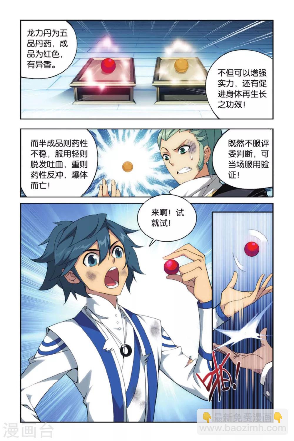🍼斗破苍穹(旧) 第403话 炼药师的精神（上） 第4页