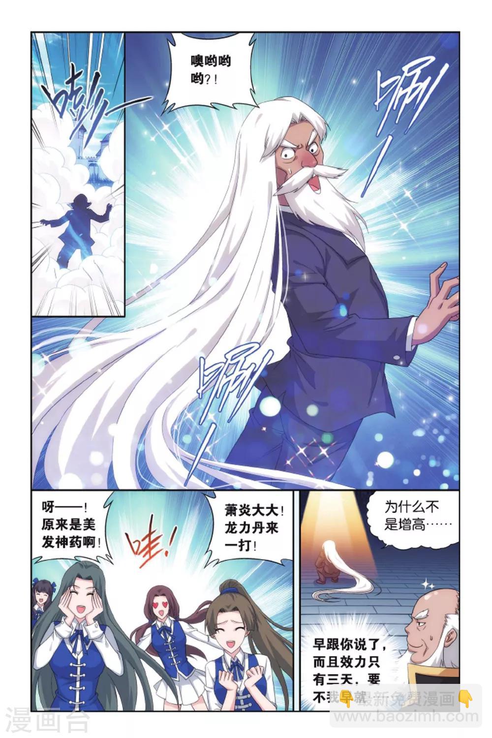 🍼斗破苍穹(旧) 第403话 炼药师的精神（上） 第6页