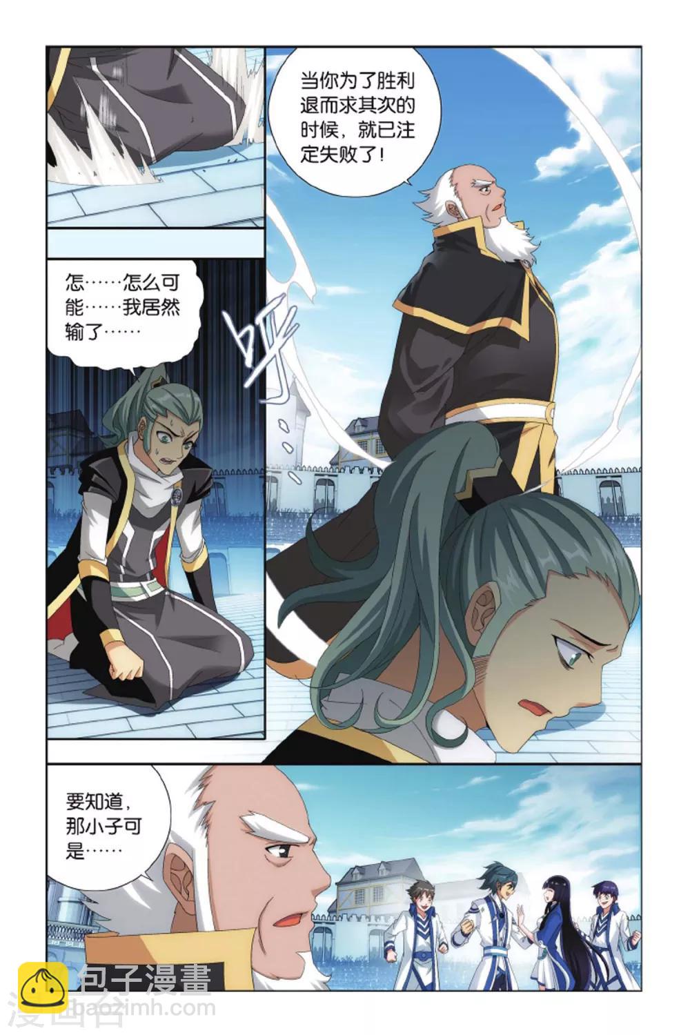 🍼斗破苍穹(旧) 第403话 炼药师的精神（上） 第7页
