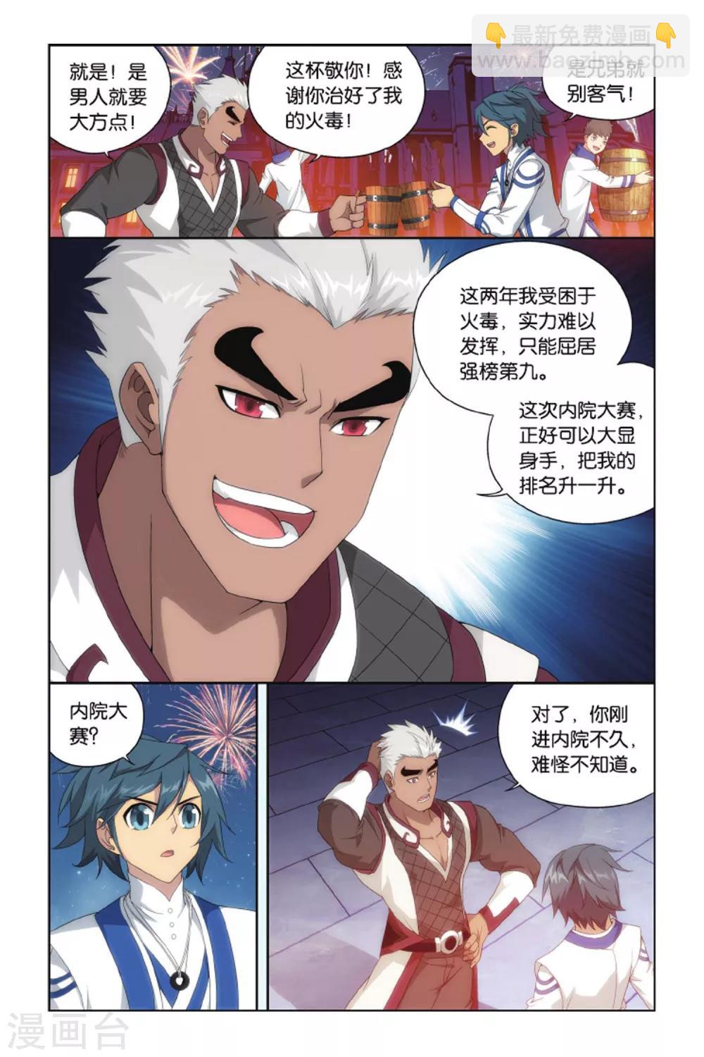 🍼斗破苍穹(旧) 第405话 炼药师的精神（下） 第2页