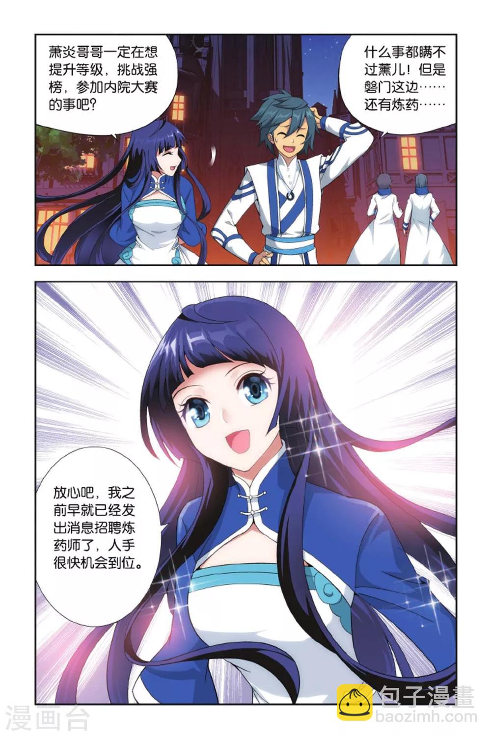 🍼斗破苍穹(旧) 第405话 炼药师的精神（下） 第5页