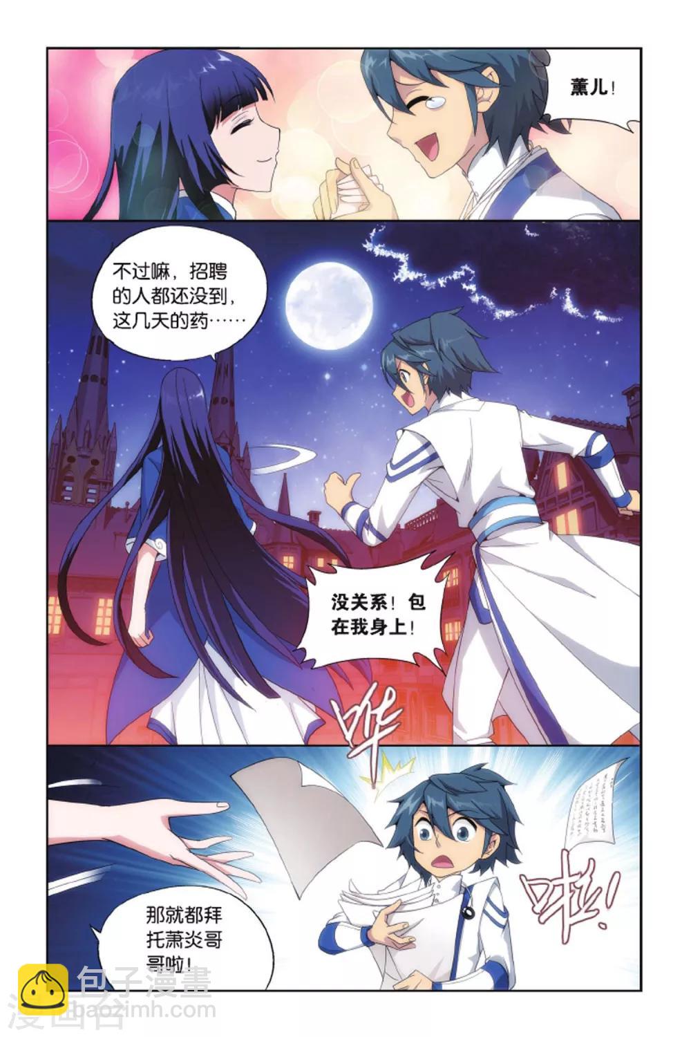 🍼斗破苍穹(旧) 第405话 炼药师的精神（下） 第6页