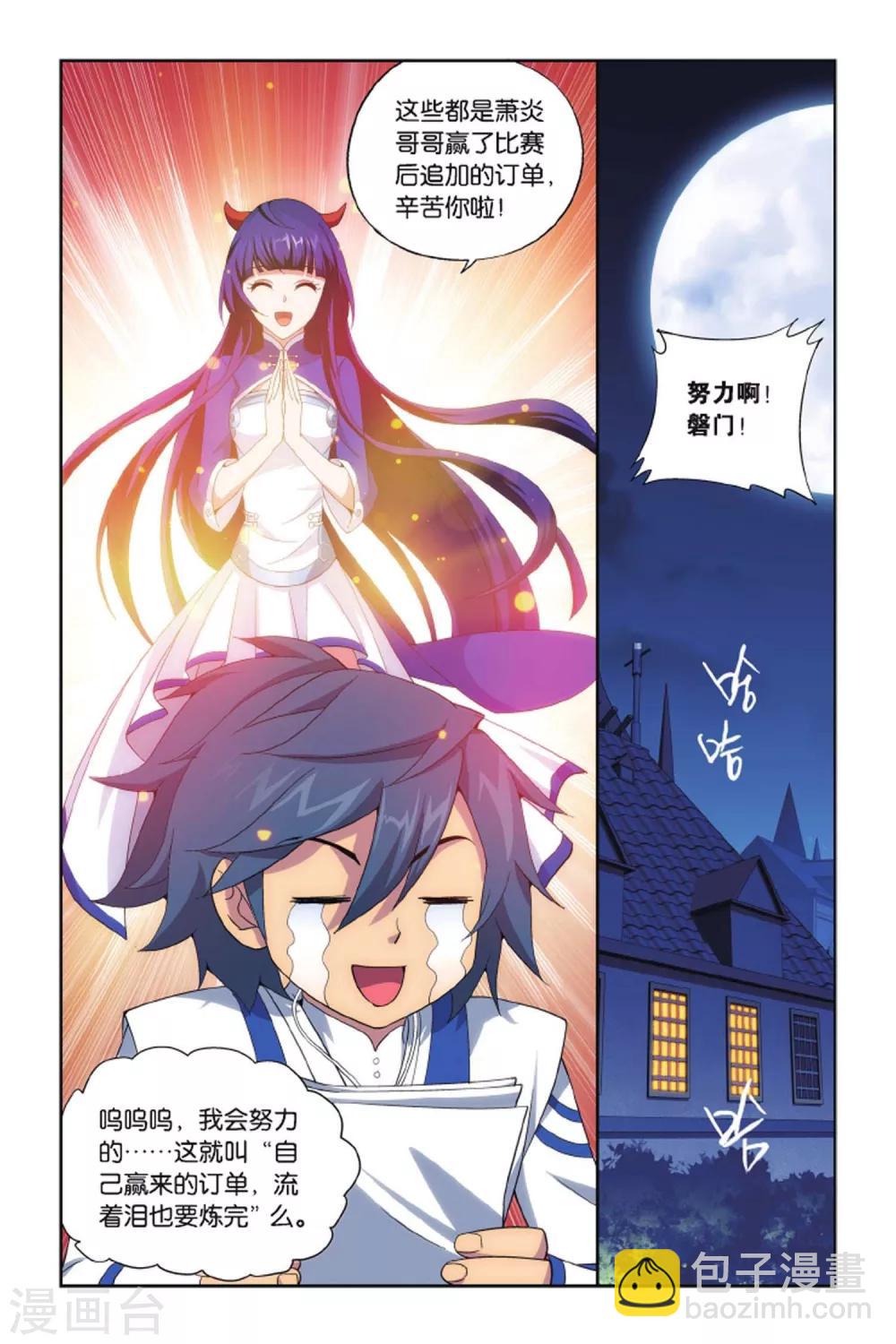 🍼斗破苍穹(旧) 第405话 炼药师的精神（下） 第7页