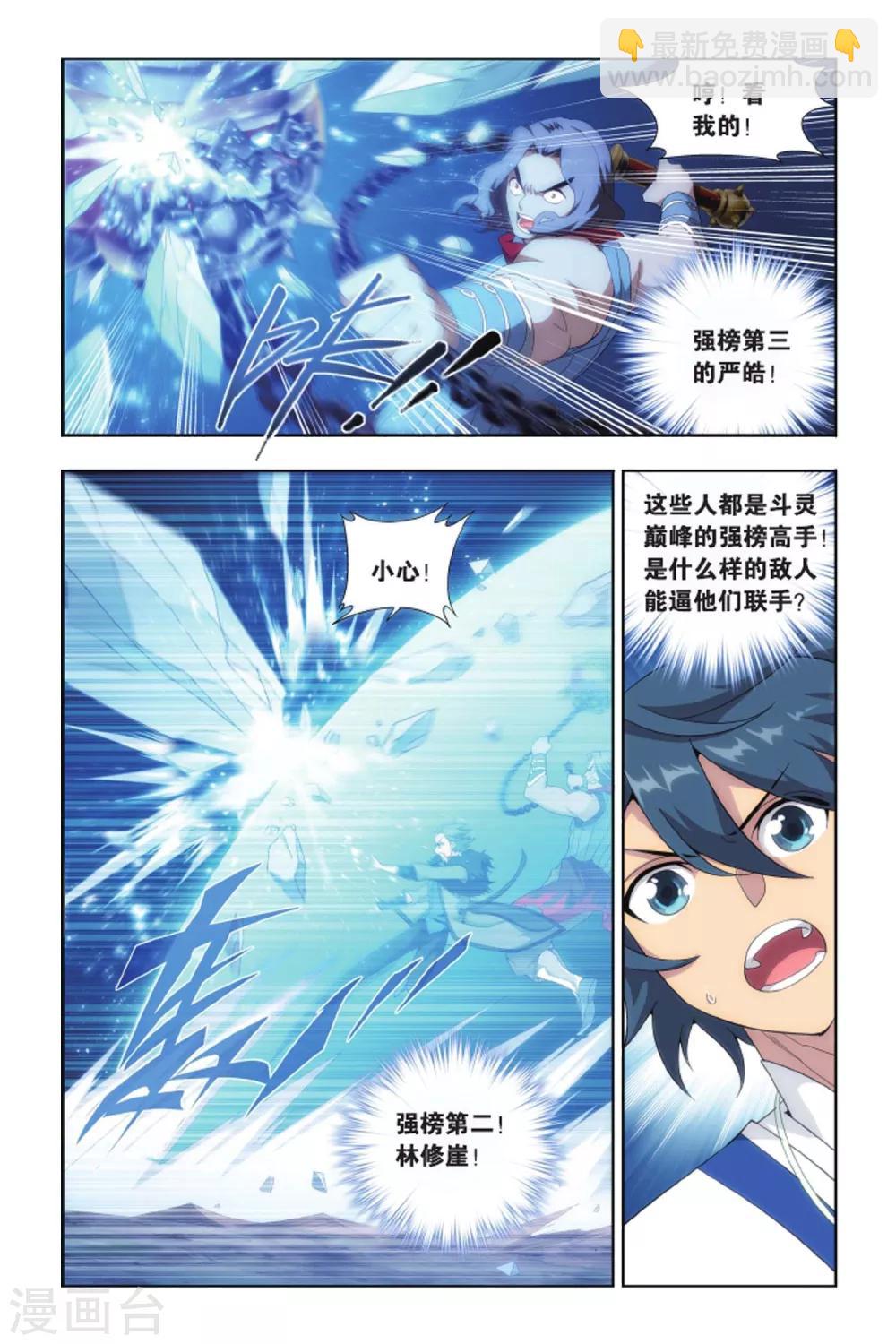 🍼斗破苍穹(旧) 第407话 守护兽（中） 第3页