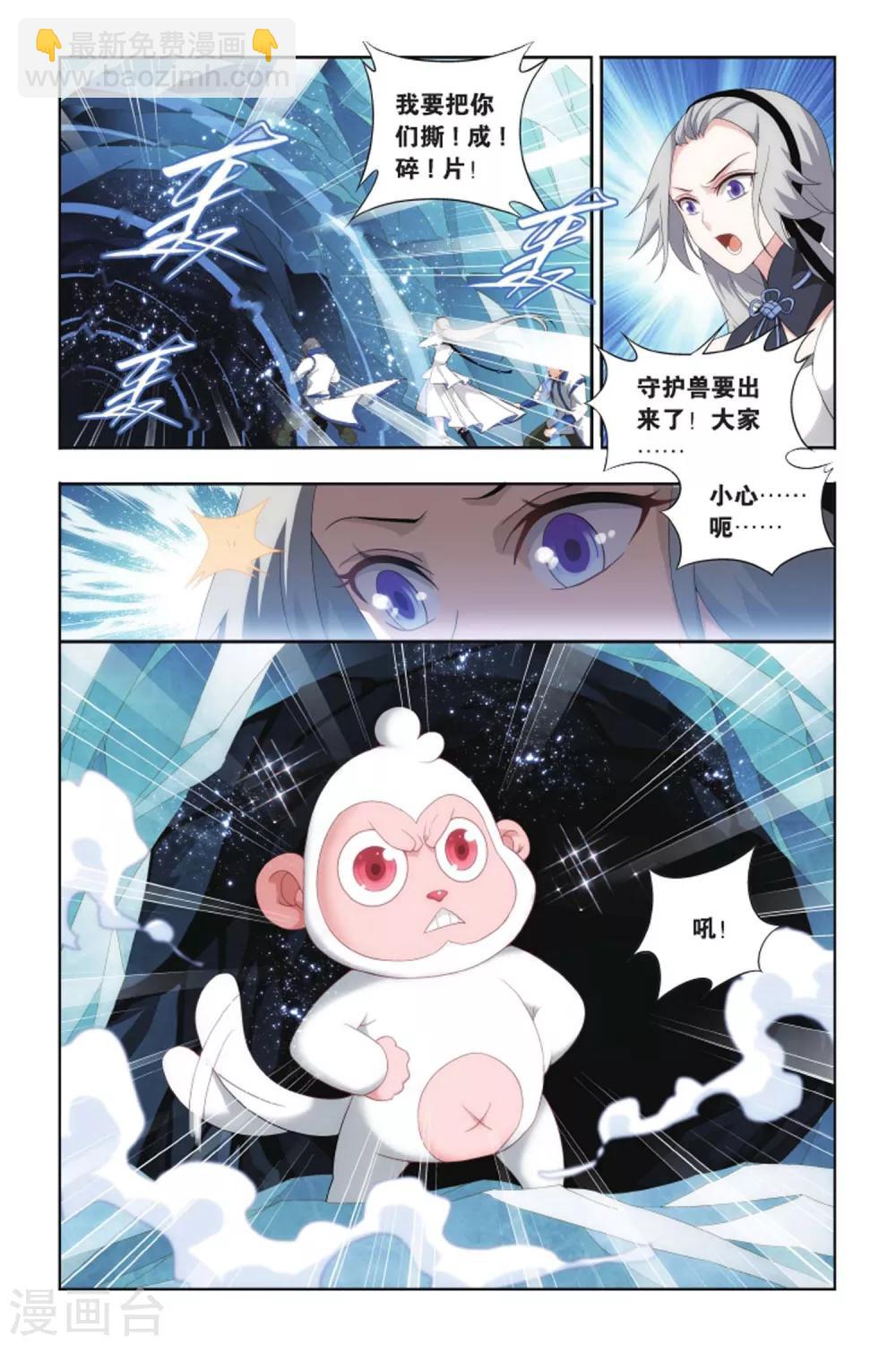 🍼斗破苍穹(旧) 第407话 守护兽（中） 第5页