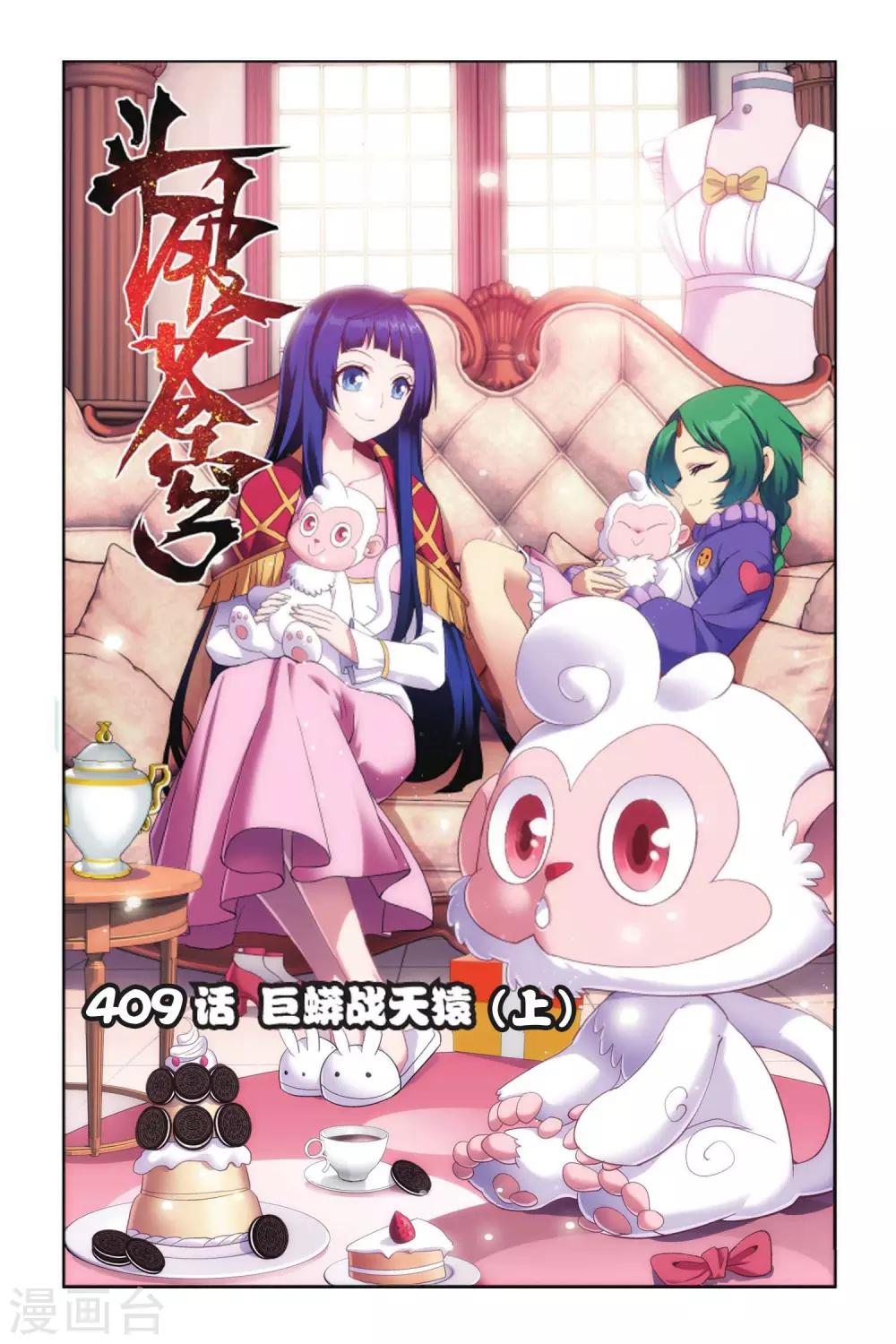 🍼斗破苍穹(旧) 第409话 巨蟒战天猿（上） 第1页