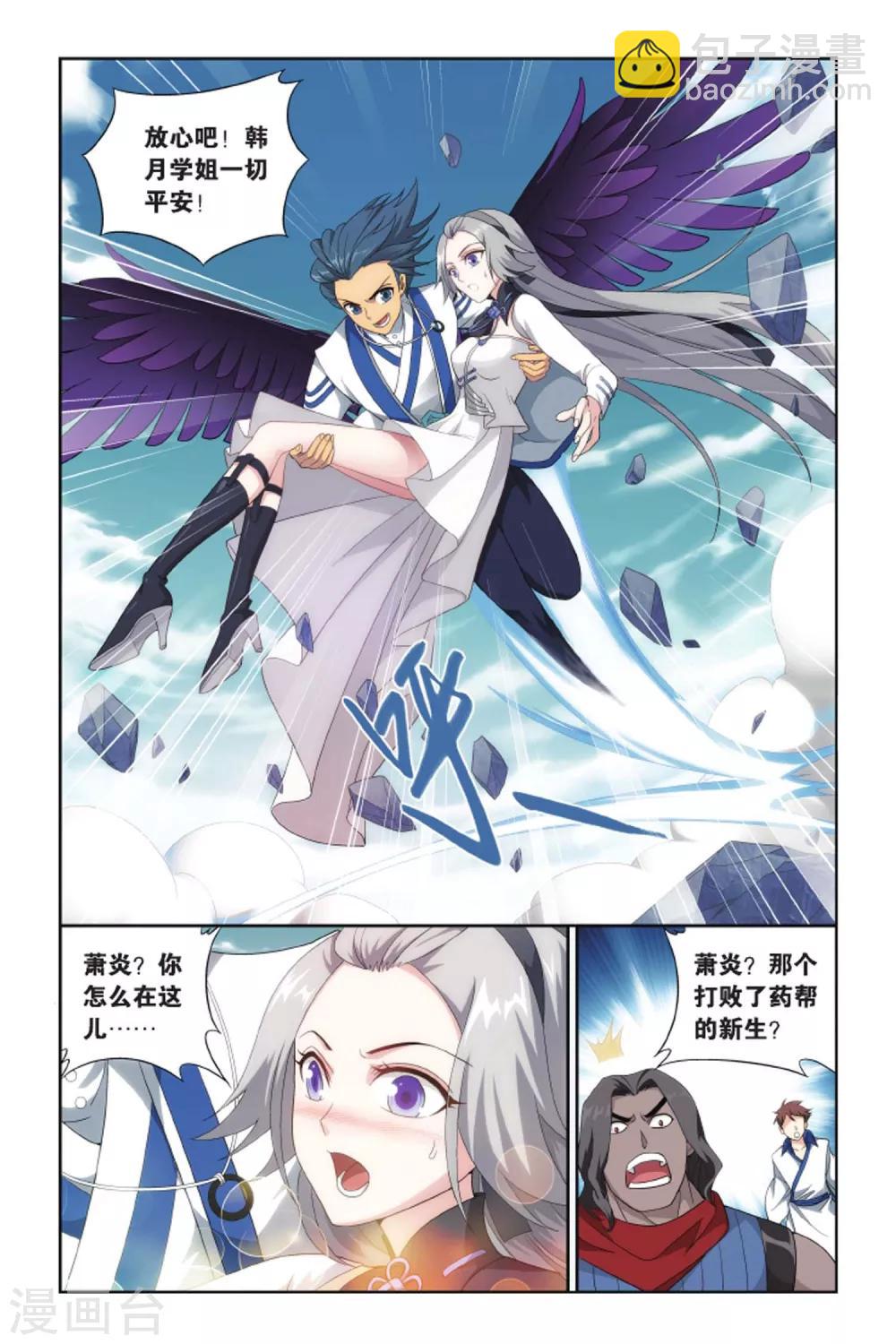 🍼斗破苍穹(旧) 第409话 巨蟒战天猿（上） 第4页