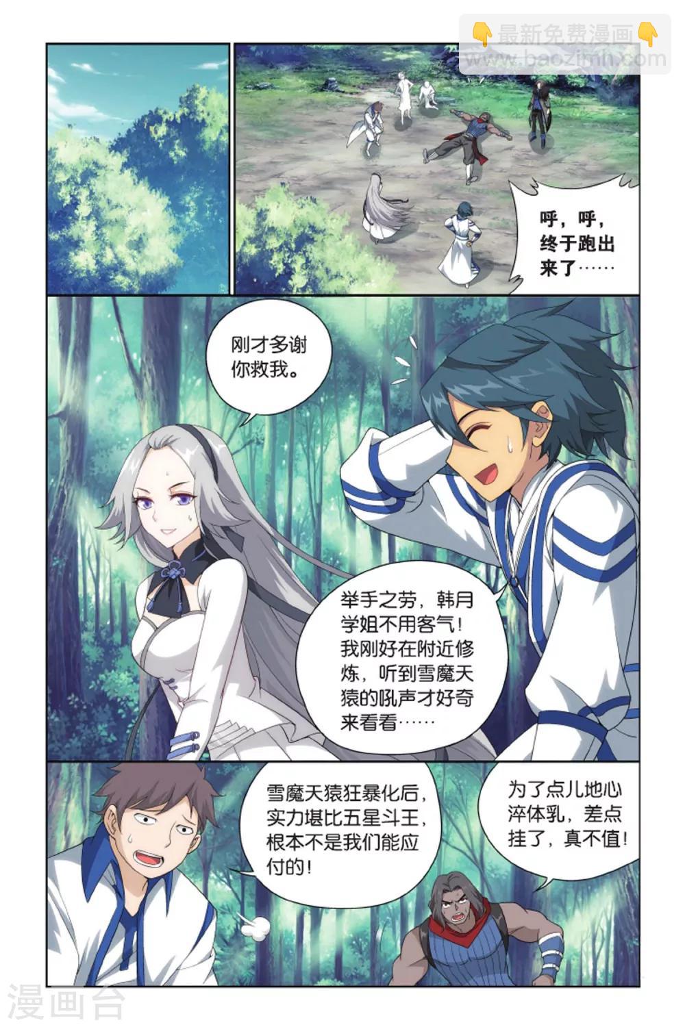 🍼斗破苍穹(旧) 第409话 巨蟒战天猿（上） 第6页