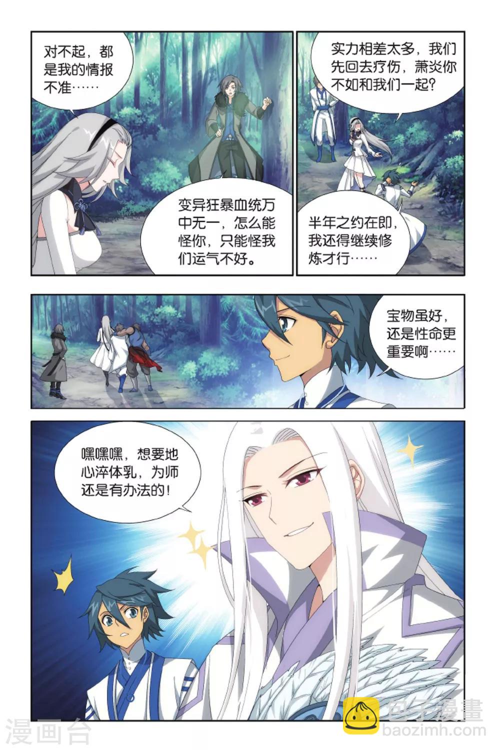 🍼斗破苍穹(旧) 第409话 巨蟒战天猿（上） 第7页