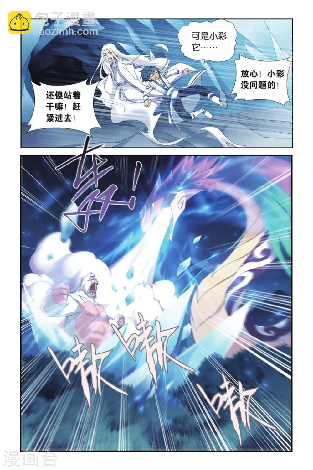 🍼斗破苍穹(旧) 第411话 巨蟒战天猿（下） 第2页