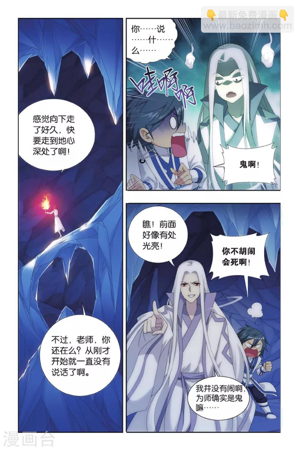 🍼斗破苍穹(旧) 第411话 巨蟒战天猿（下） 第3页