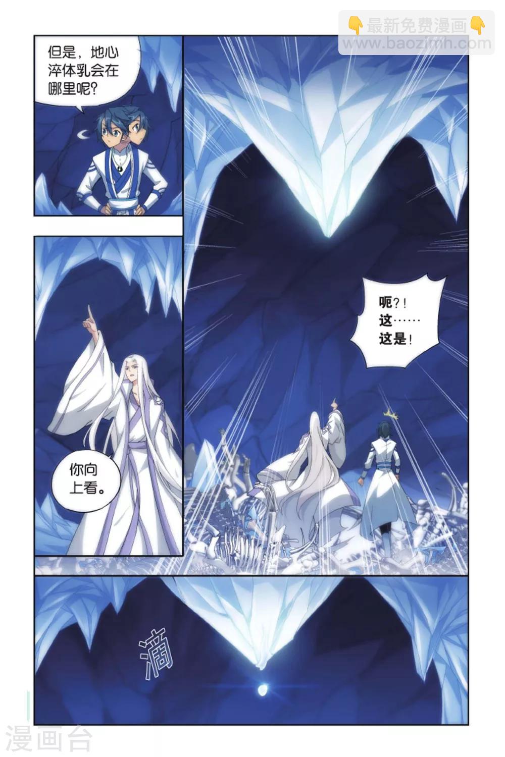 🍼斗破苍穹(旧) 第411话 巨蟒战天猿（下） 第5页