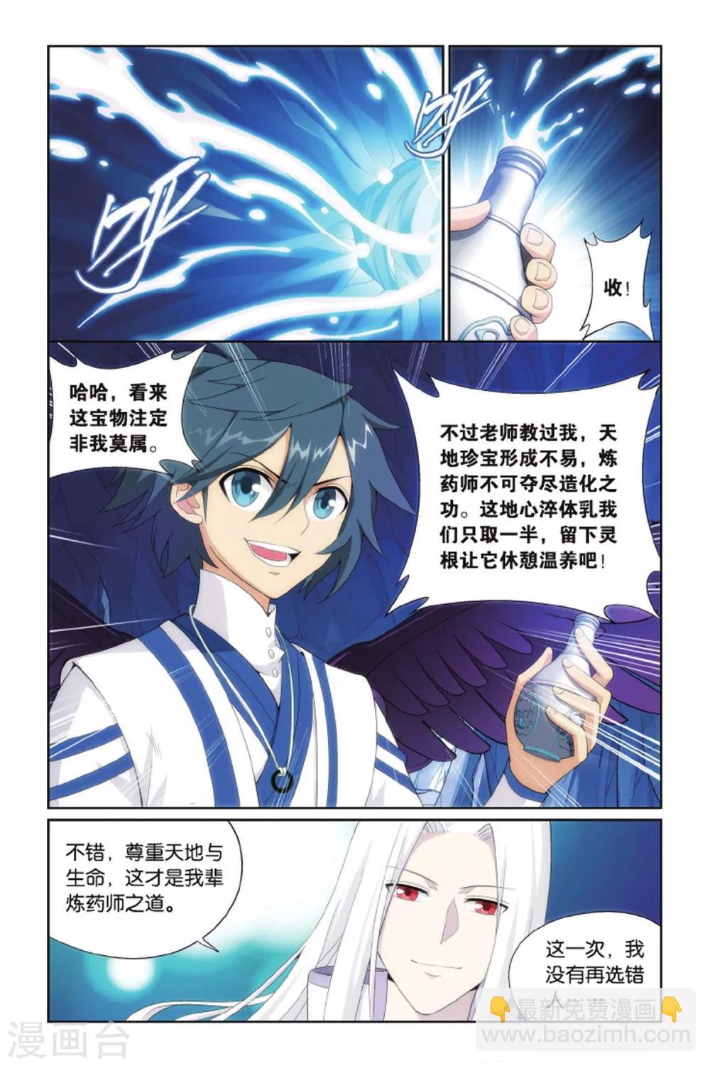 🍼斗破苍穹(旧) 第413话 又见小女王（中） 第2页