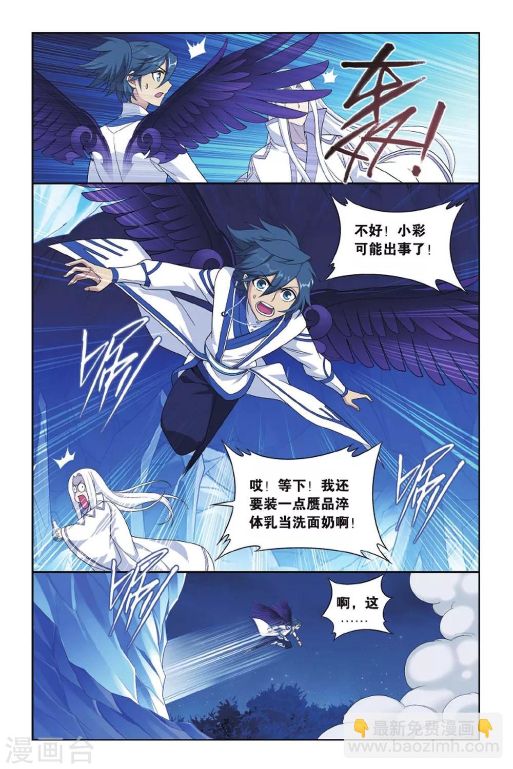 🍼斗破苍穹(旧) 第413话 又见小女王（中） 第3页