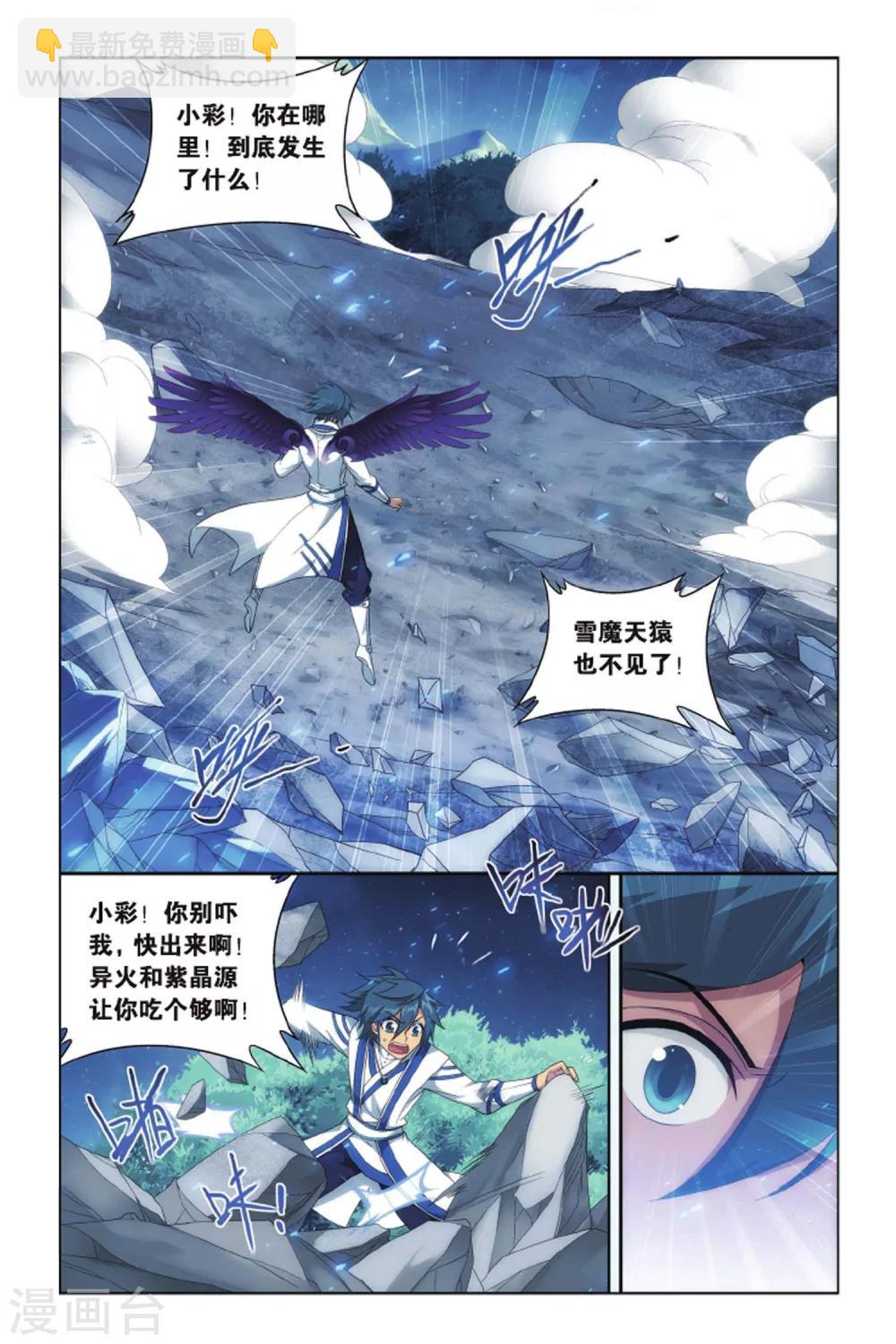 🍼斗破苍穹(旧) 第413话 又见小女王（中） 第4页