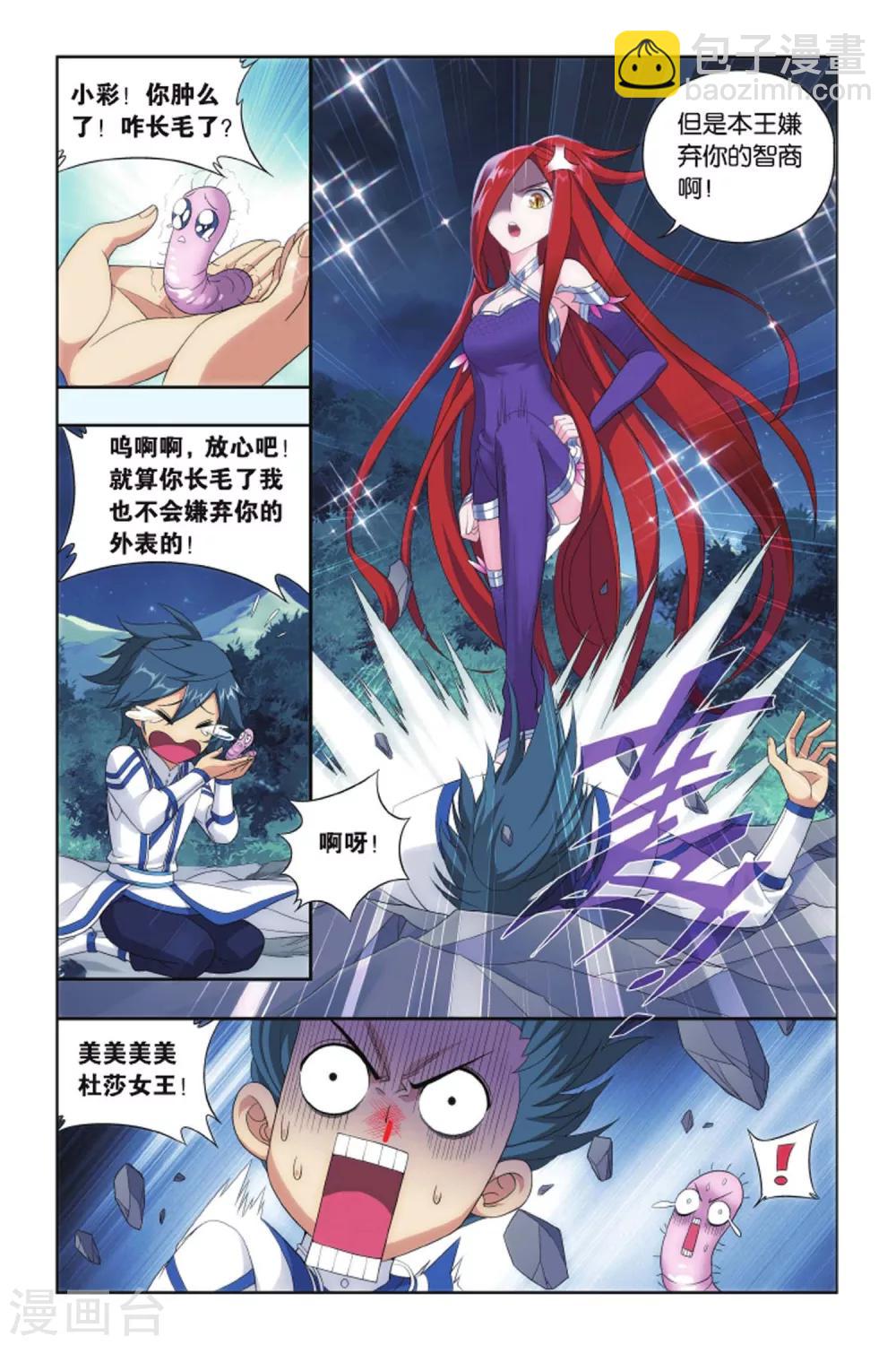 🍼斗破苍穹(旧) 第413话 又见小女王（中） 第5页