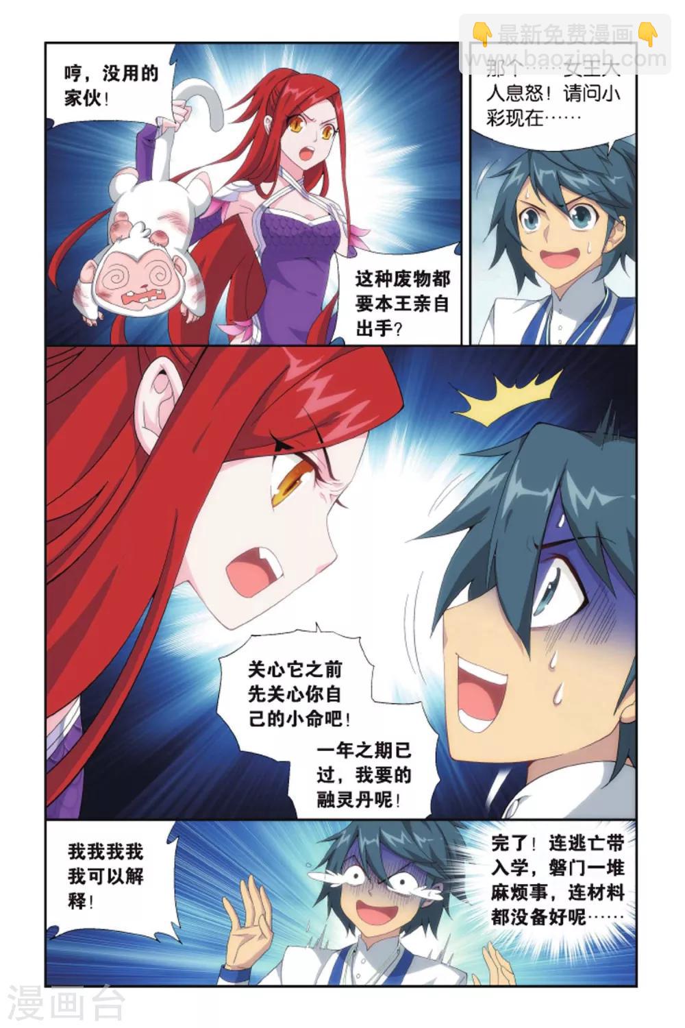 🍼斗破苍穹(旧) 第413话 又见小女王（中） 第6页
