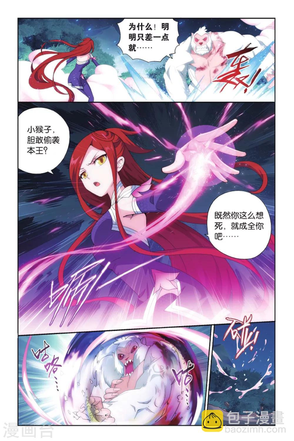 🍼斗破苍穹(旧) 第415话 对战白程（上） 第3页