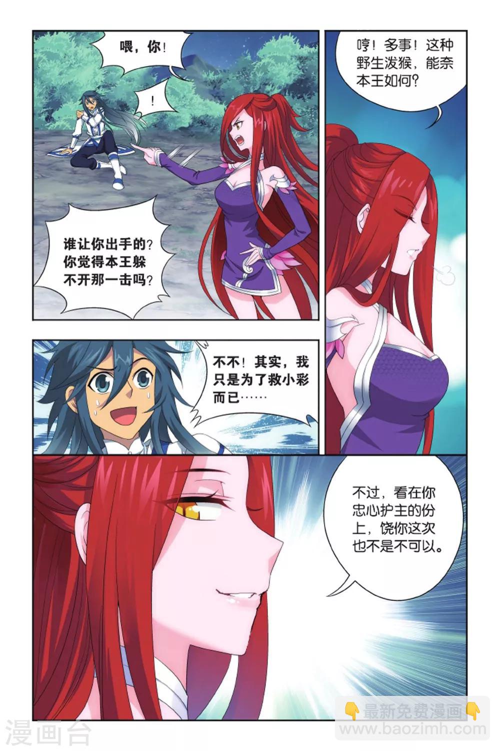 🍼斗破苍穹(旧) 第415话 对战白程（上） 第4页