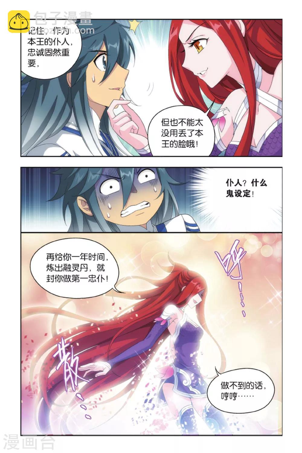 🍼斗破苍穹(旧) 第415话 对战白程（上） 第5页