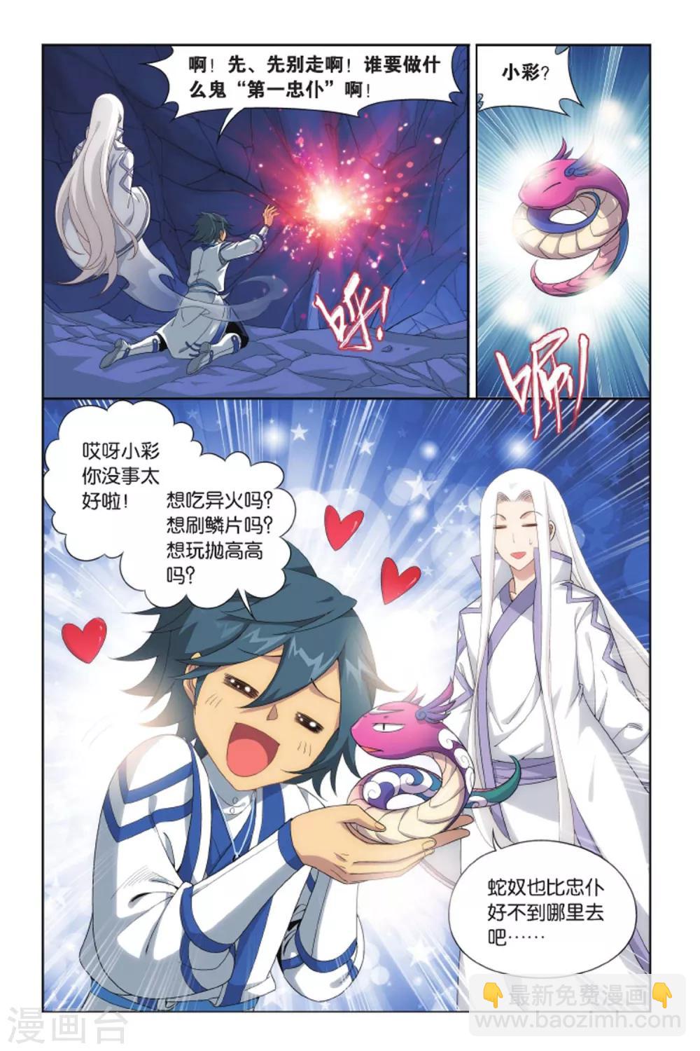 🍼斗破苍穹(旧) 第415话 对战白程（上） 第6页