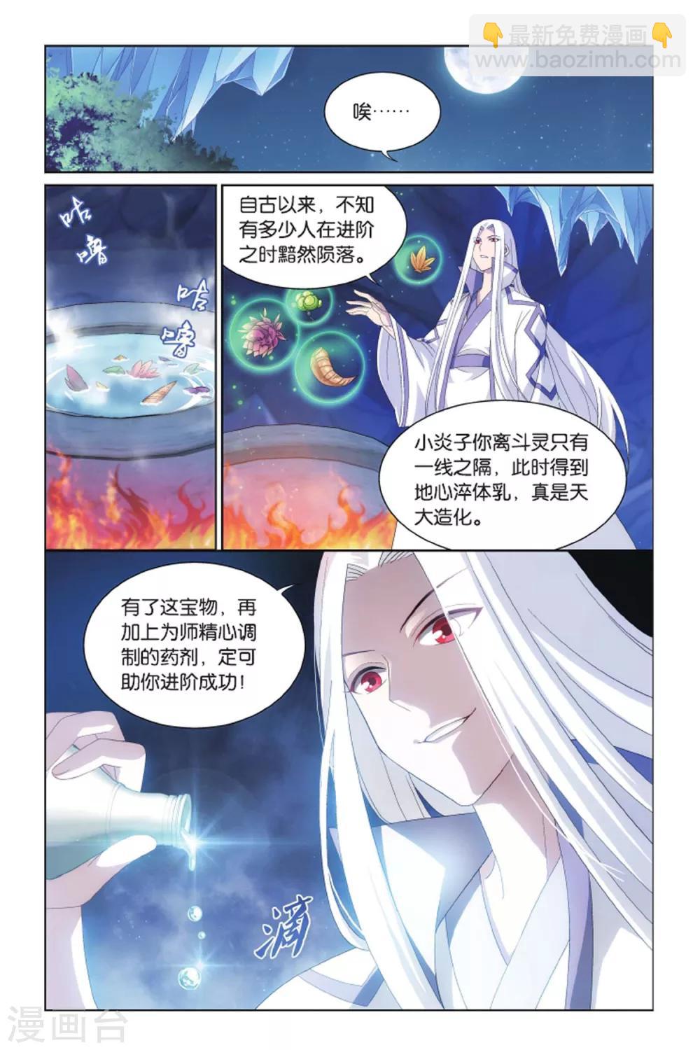 🍼斗破苍穹(旧) 第415话 对战白程（上） 第7页