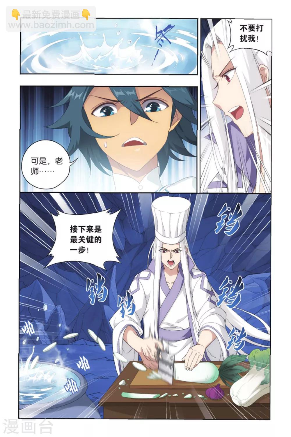 🍼斗破苍穹(旧) 第415话 对战白程（上） 第8页