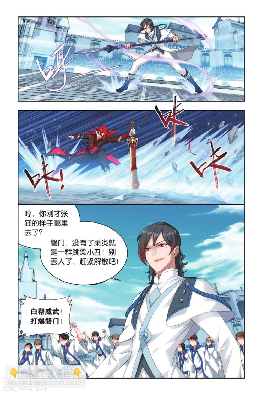 🍼斗破苍穹(旧) 第417话 对战白程（下） 第4页