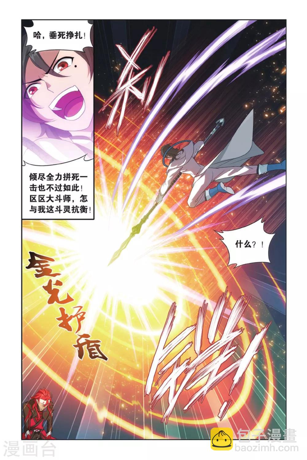 🍼斗破苍穹(旧) 第417话 对战白程（下） 第7页