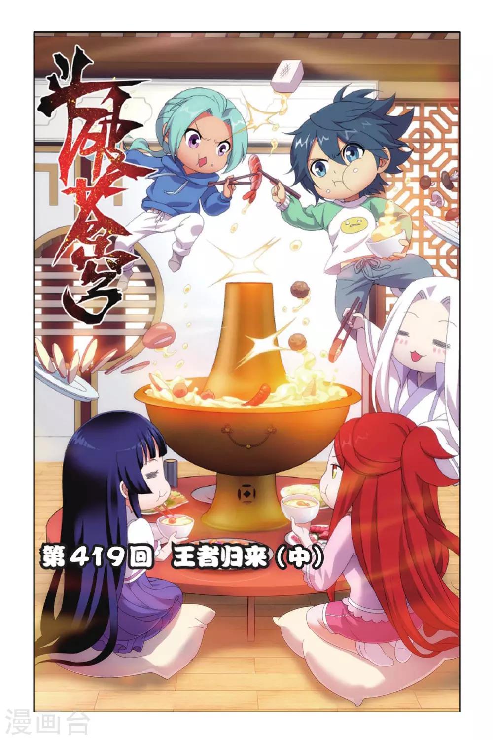 🍼斗破苍穹(旧) 第419话 王者归来（中） 第1页