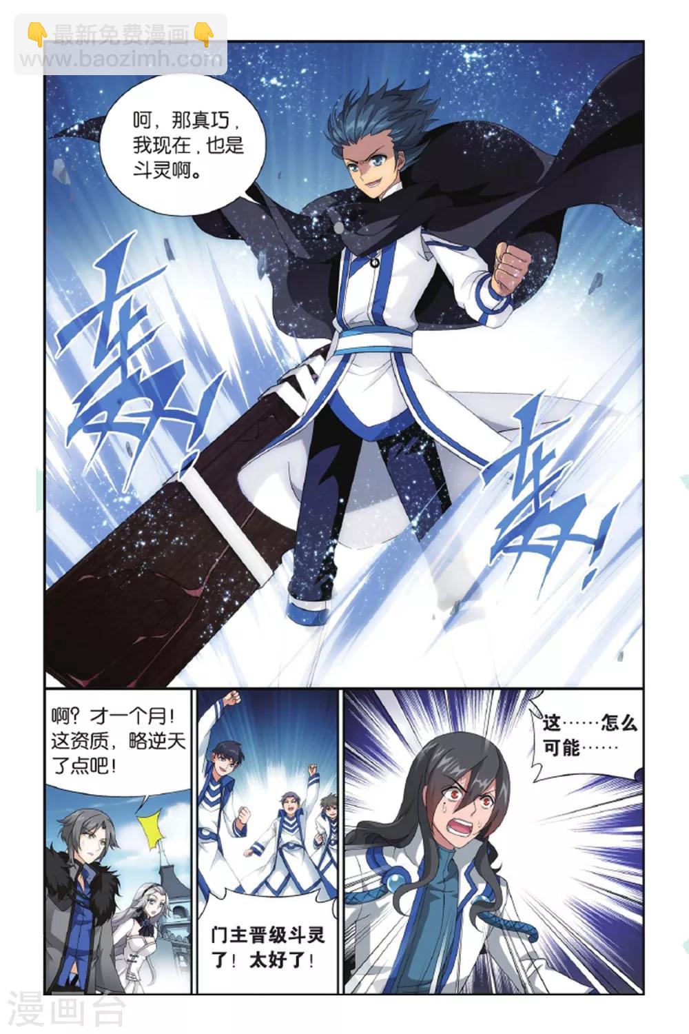🍼斗破苍穹(旧) 第419话 王者归来（中） 第2页