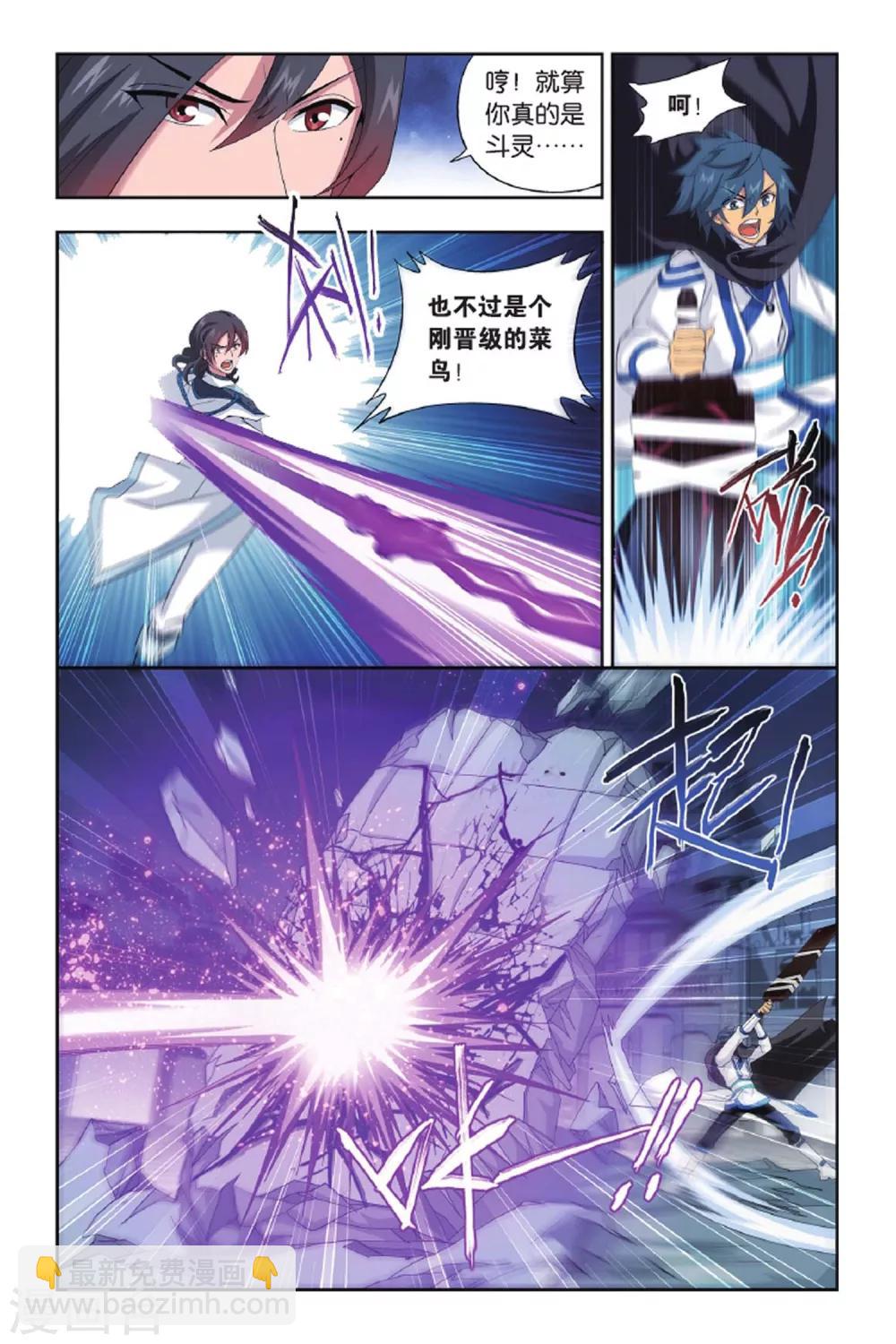 🍼斗破苍穹(旧) 第419话 王者归来（中） 第3页
