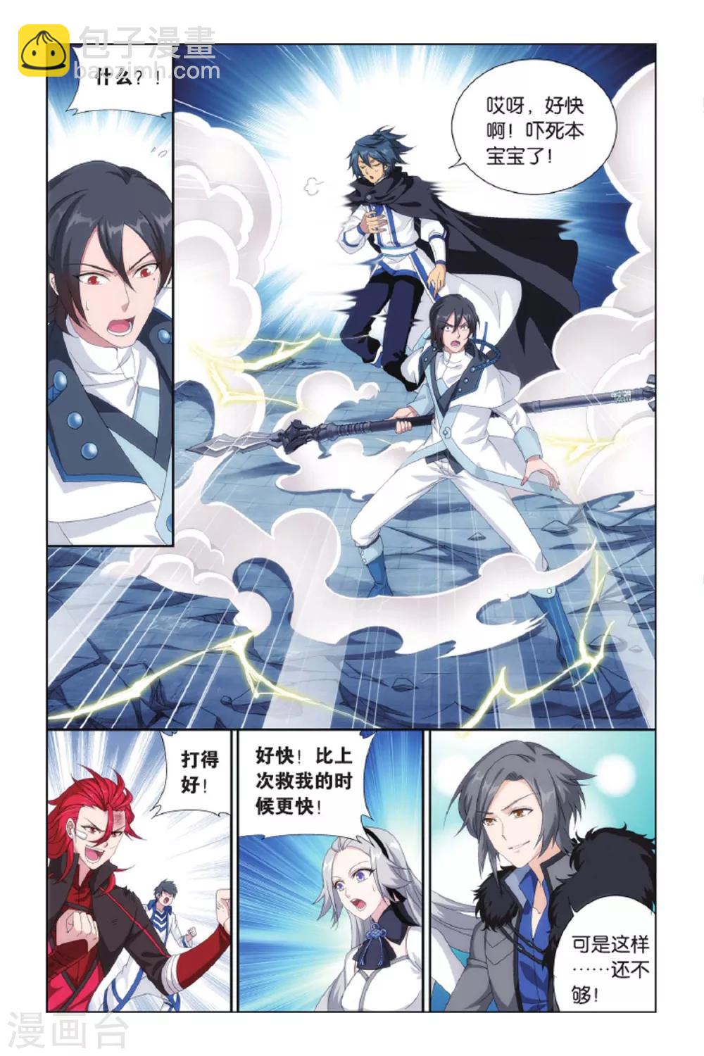 🍼斗破苍穹(旧) 第419话 王者归来（中） 第7页