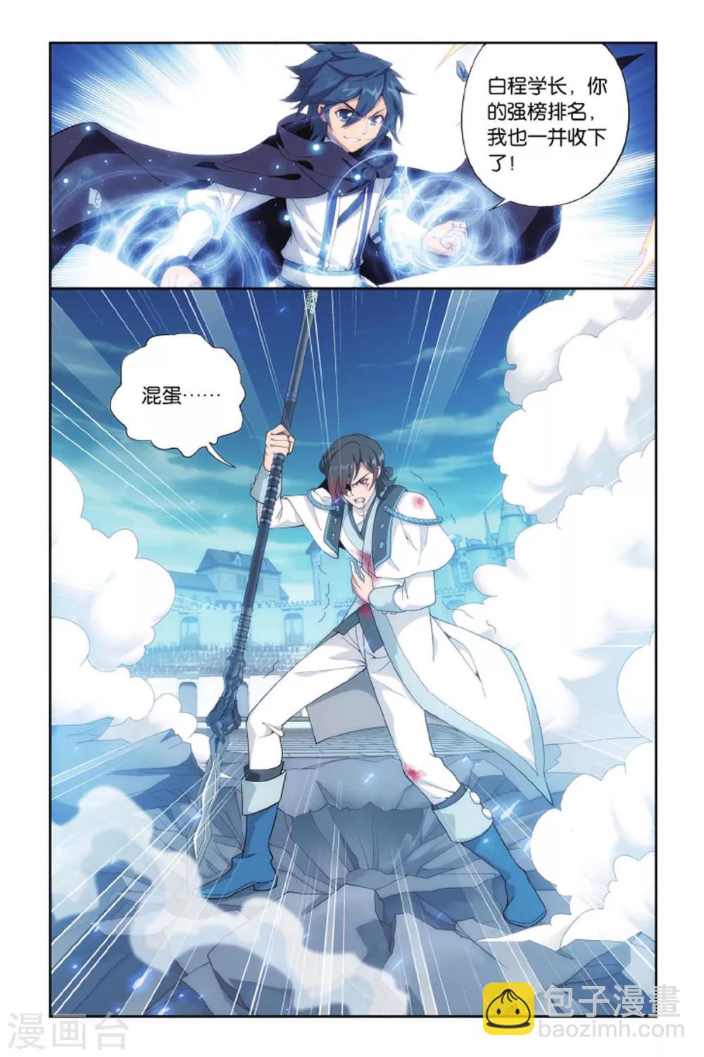 🍼斗破苍穹(旧) 第421话 天魔铠甲（上） 第2页