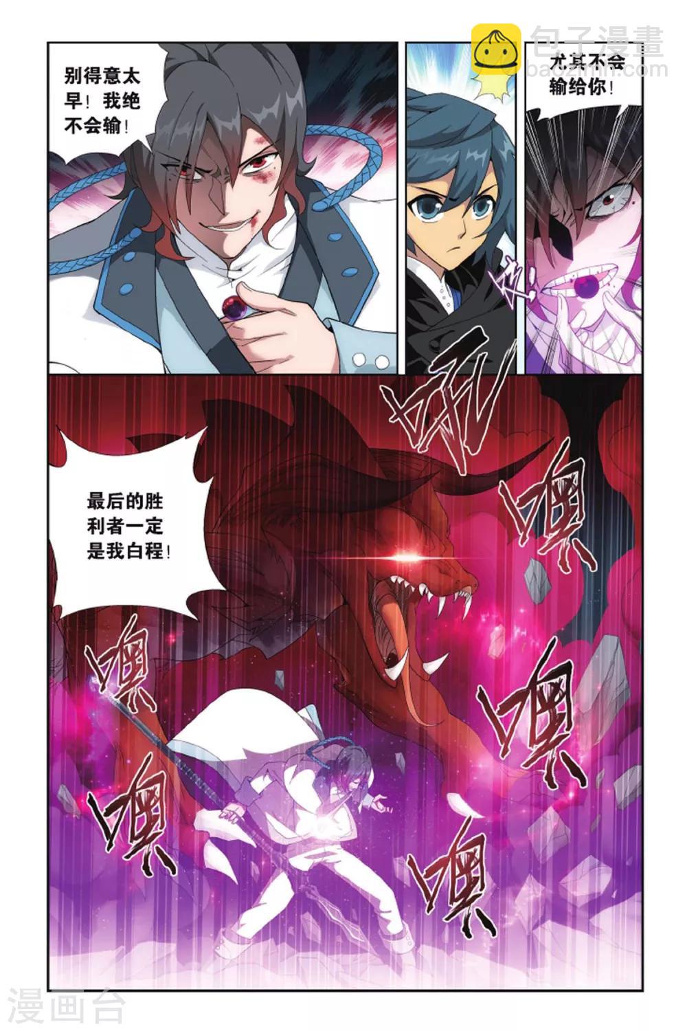 🍼斗破苍穹(旧) 第421话 天魔铠甲（上） 第3页