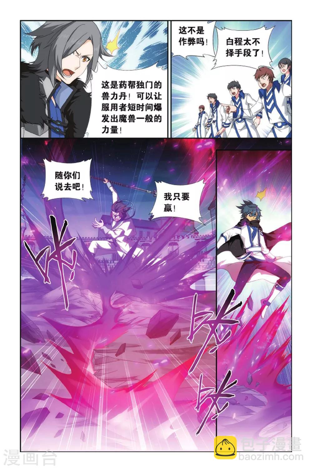 🍼斗破苍穹(旧) 第421话 天魔铠甲（上） 第4页