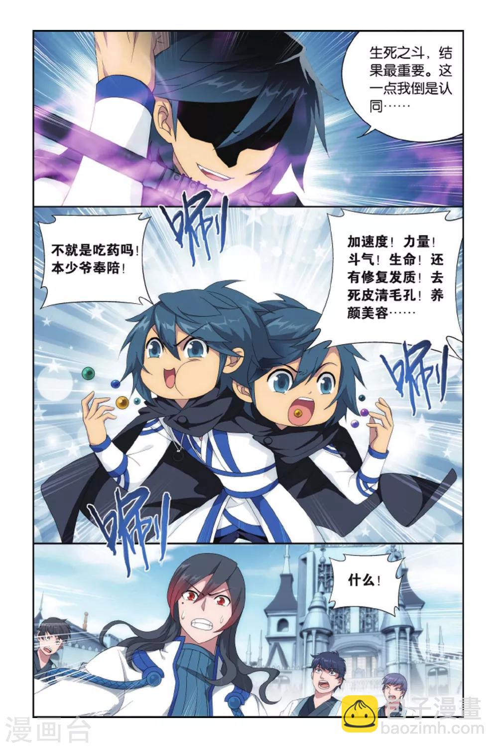 🍼斗破苍穹(旧) 第421话 天魔铠甲（上） 第6页