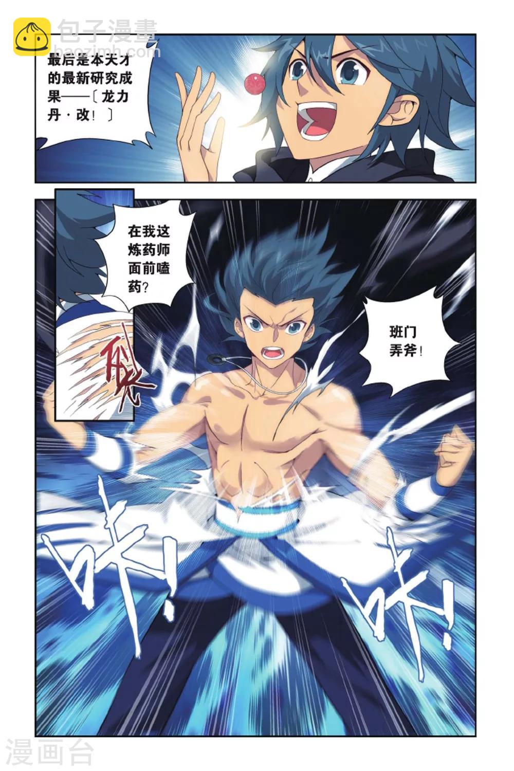 🍼斗破苍穹(旧) 第421话 天魔铠甲（上） 第7页