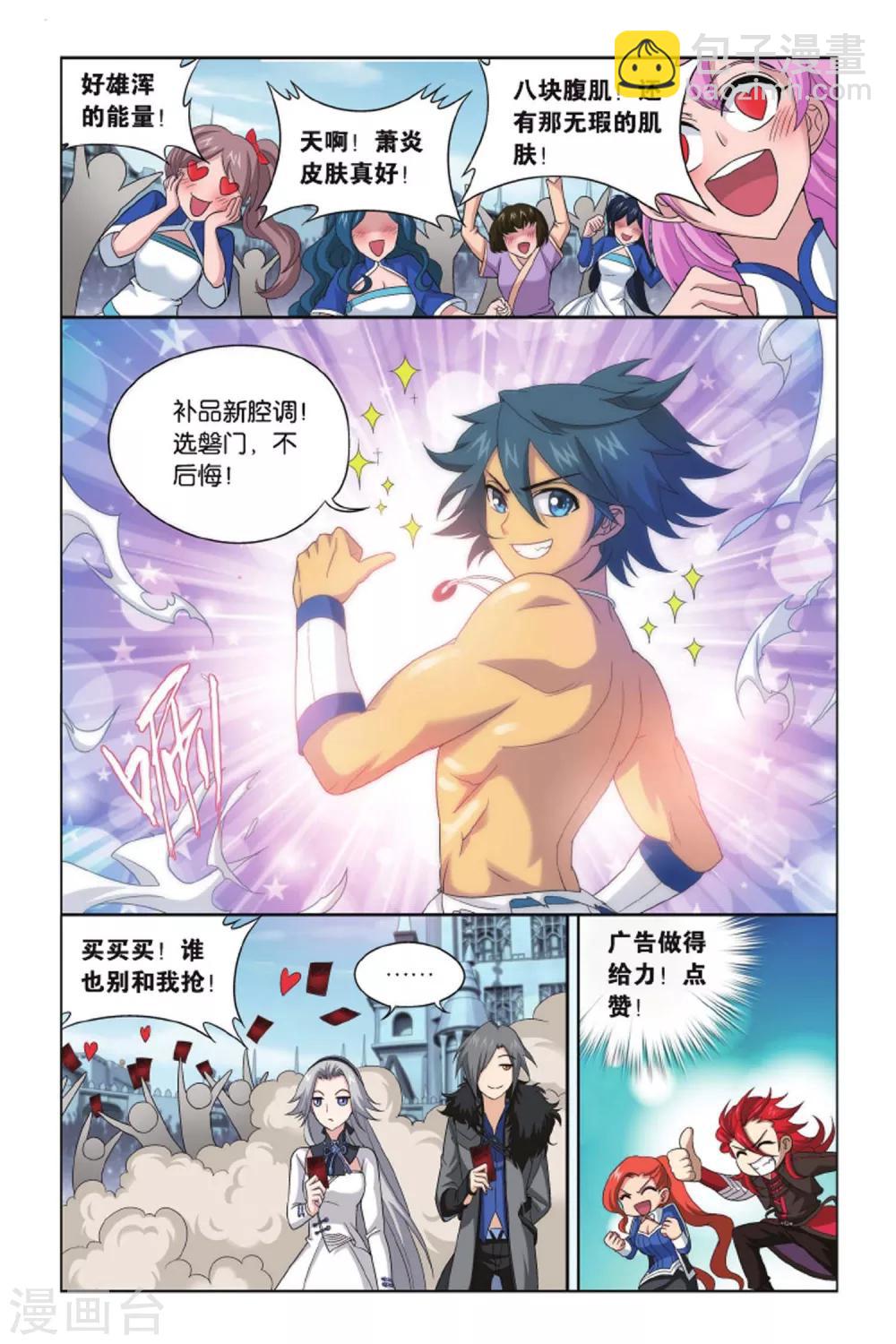🍼斗破苍穹(旧) 第421话 天魔铠甲（上） 第8页