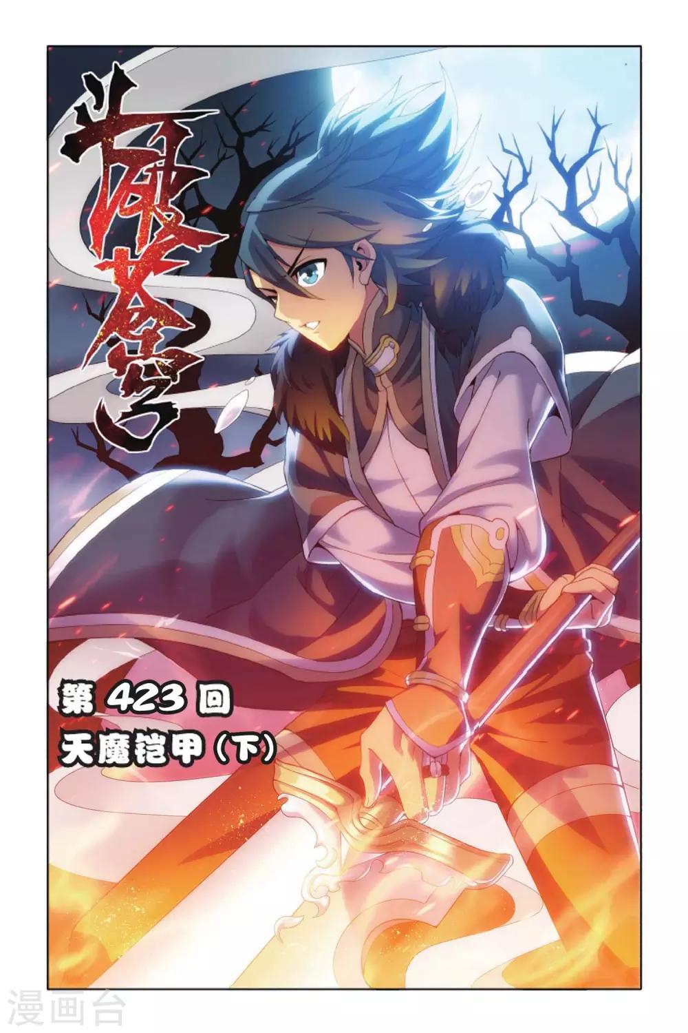 🍼斗破苍穹(旧) 第423话 天魔铠甲（下） 第1页