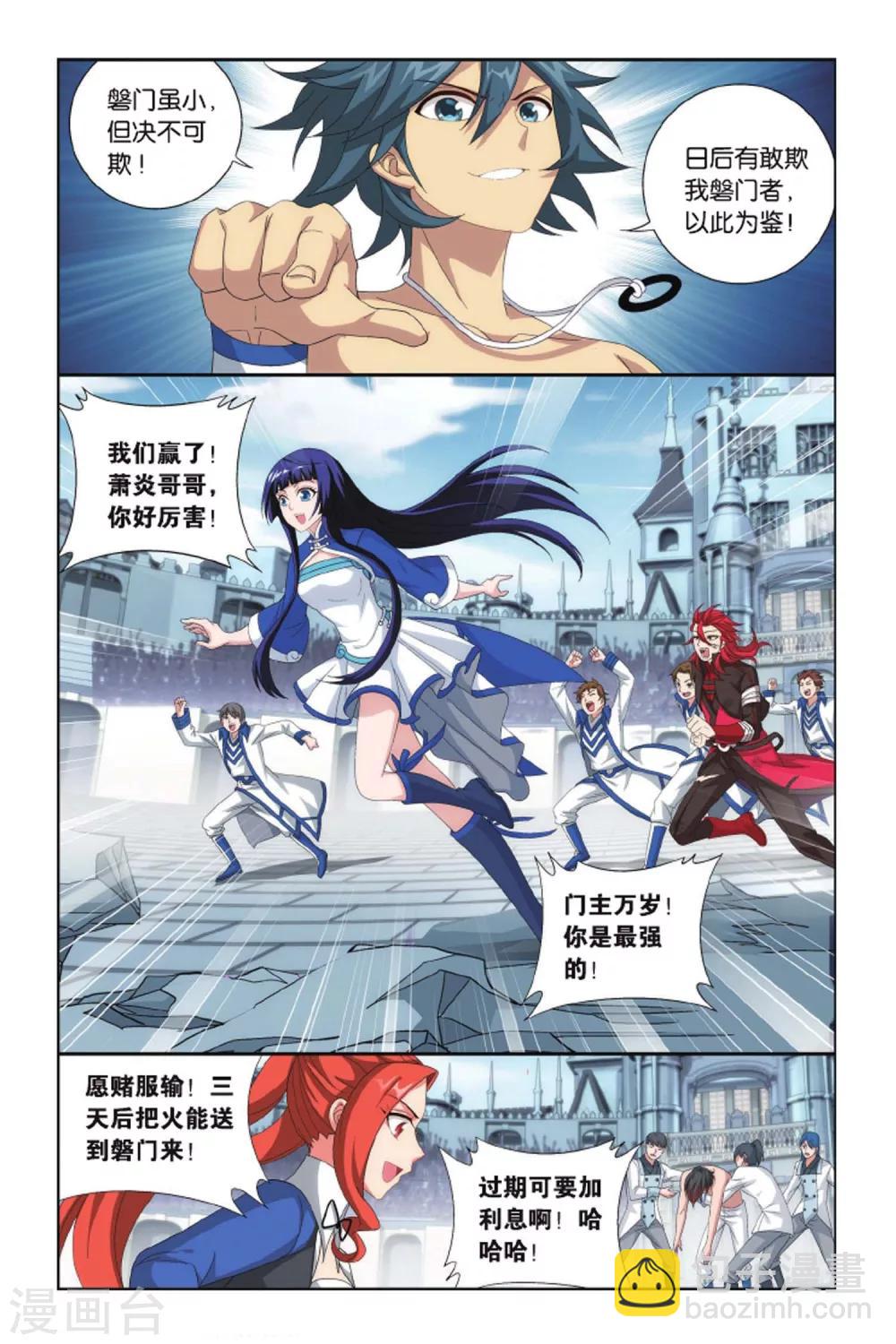 🍼斗破苍穹(旧) 第423话 天魔铠甲（下） 第3页